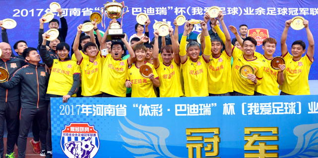 豫冠联赛视频,豫冠联赛2019决赛