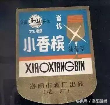 「听见」小香槟、春都、洛阳宫……曾经的洛阳制造，你知道几个
