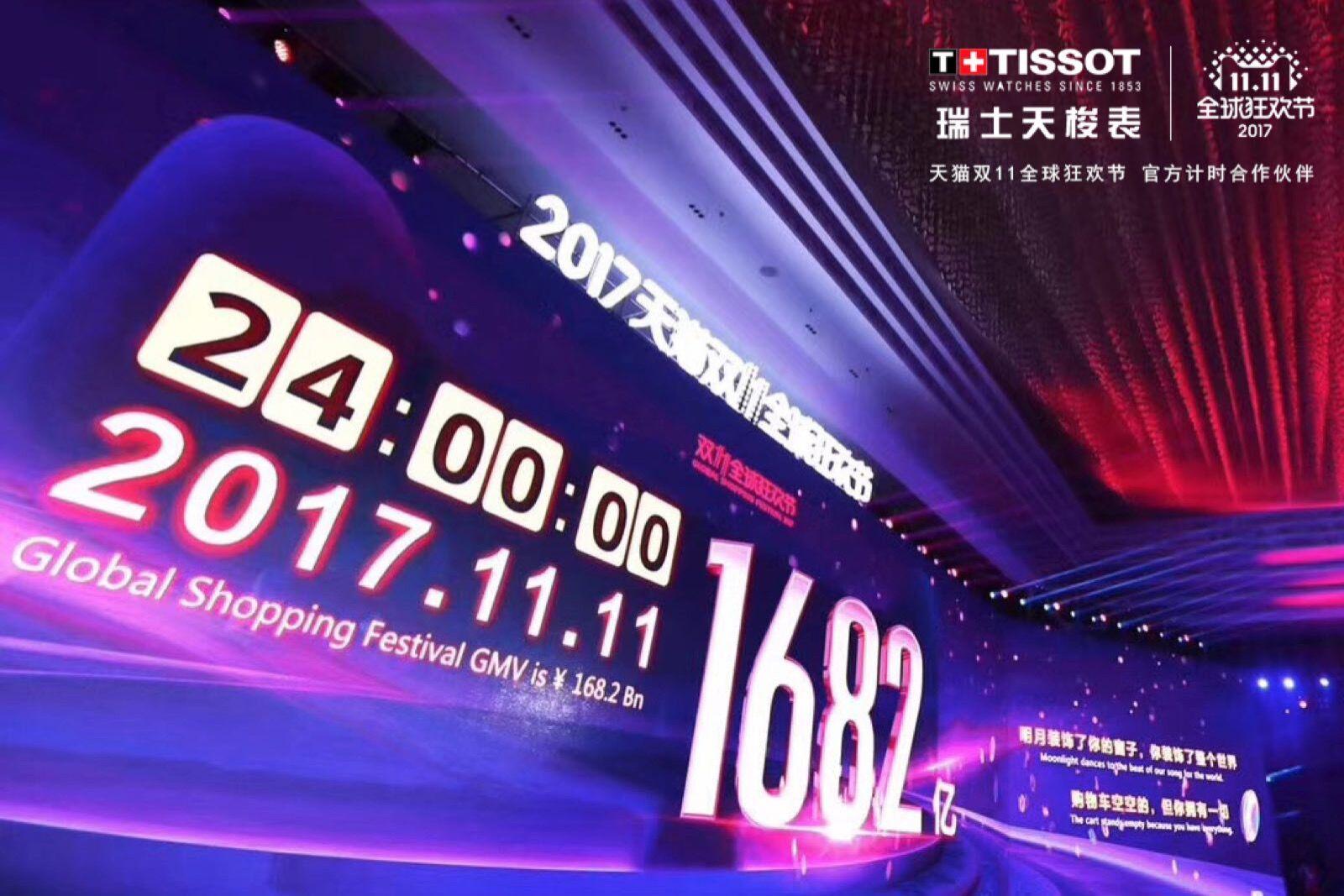 京东双十一倒计时天梭 (天梭天猫双十一活动)