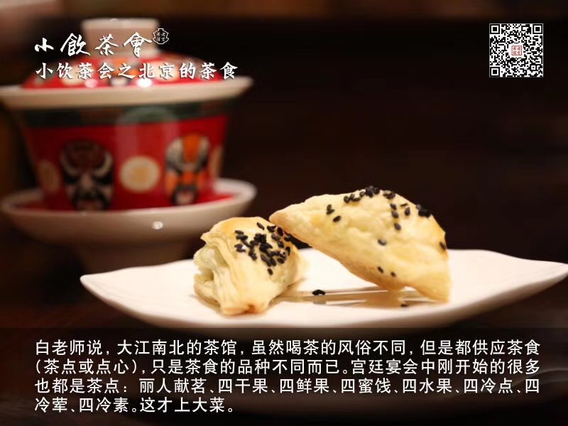 北京特色茶食,老北京瞎眼菜
