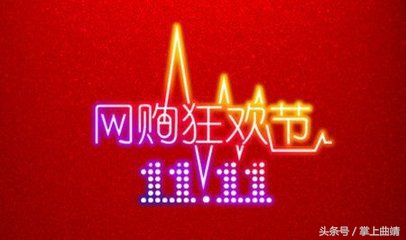 双十一京东天猫霸屏第一,双11网购热点