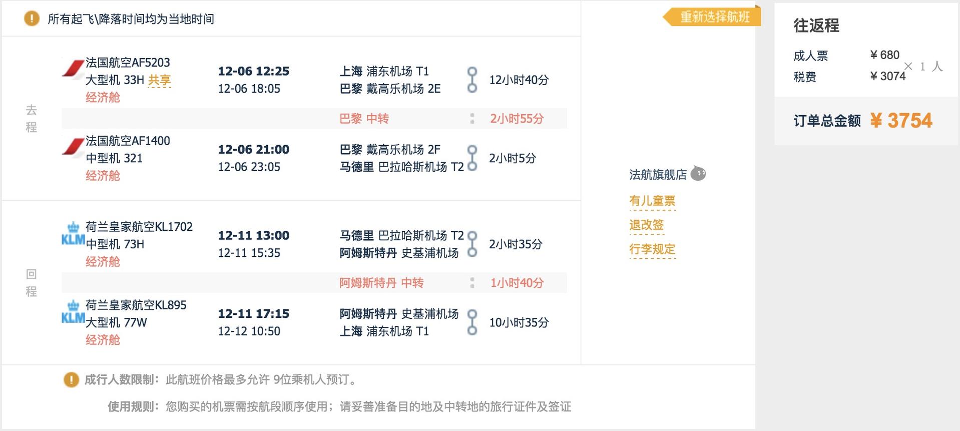 上海直飞巴萨,西班牙马德里直飞上海机票价格