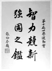 津门足坛双百颂名单,津门足坛双百颂指挥官