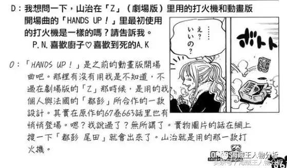 海贼王山治联名打火机,山治同款打火机零件组装