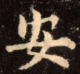 学练字有什么好方法,成人练字有方法现在学习也不晚