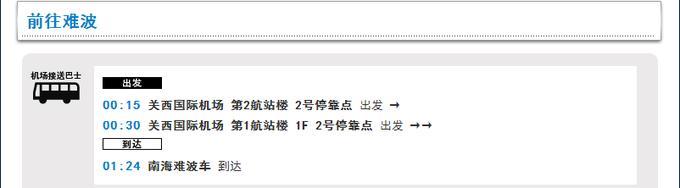 日本关西夏日赏——今夕传媒旅行家出品