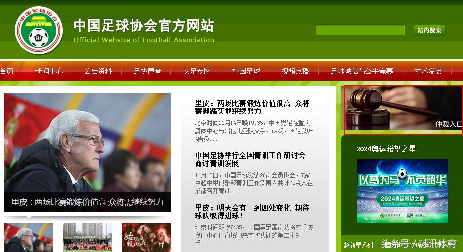 张稀哲里皮事件,张稀哲里皮