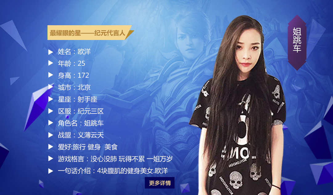 永恒纪元广告代言人,永恒纪元精灵代言人