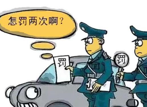 遇到罚款单怎么办,一年有几次可以免交罚单