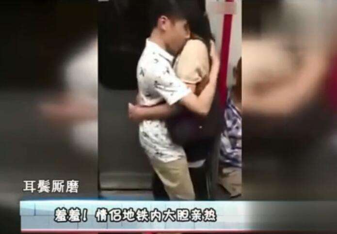 地铁男子抱住女友,原视频小伙地铁上搂女友被吐槽