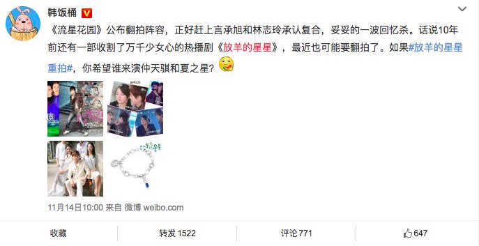 李易峰要翻拍放羊的星星吗,放羊的星星翻拍新版对比