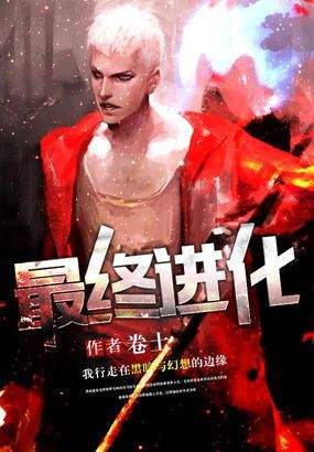 这几年最好看的网络小说推荐,30部最经典好看的网络小说排行榜