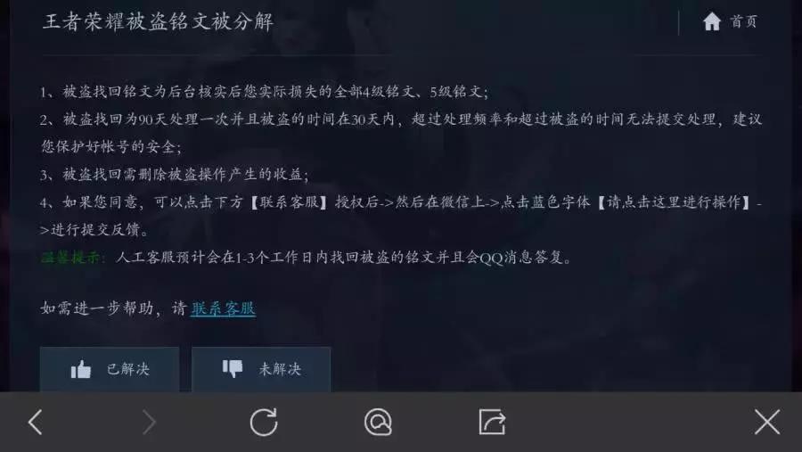 王者荣耀追回铭文,王者荣耀分解铭文