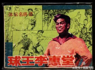 李惠堂是当之无愧的亚洲球王,中国足球先生李惠堂