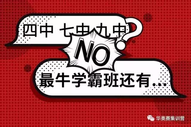 这些初*特中**色班，堪称“四七九”摇篮！