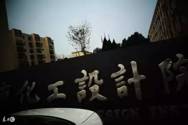 化工设计院专业介绍,化工设计院视频