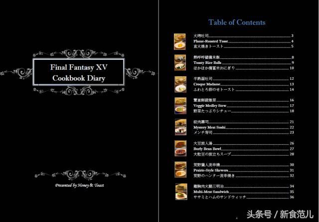 finalfantasyxv料理,最终幻想xv美食篇