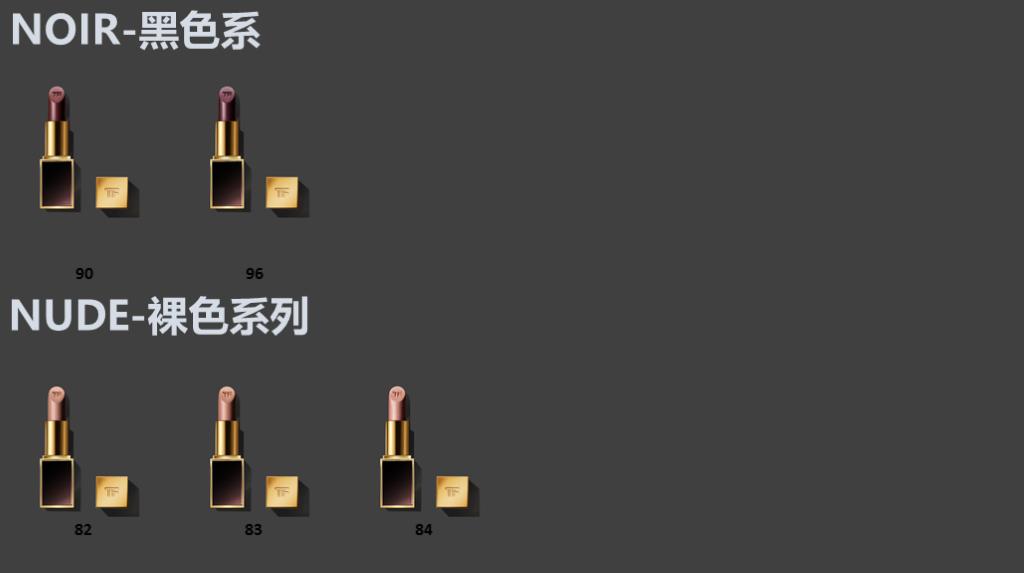 「赵小祥」奢侈品大型科普系列节目 口红系列-汤姆福特 TF（一）