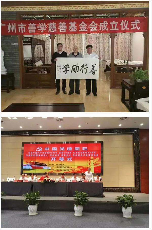 中国书画家名人研究院,中国书画名家研究会副会长