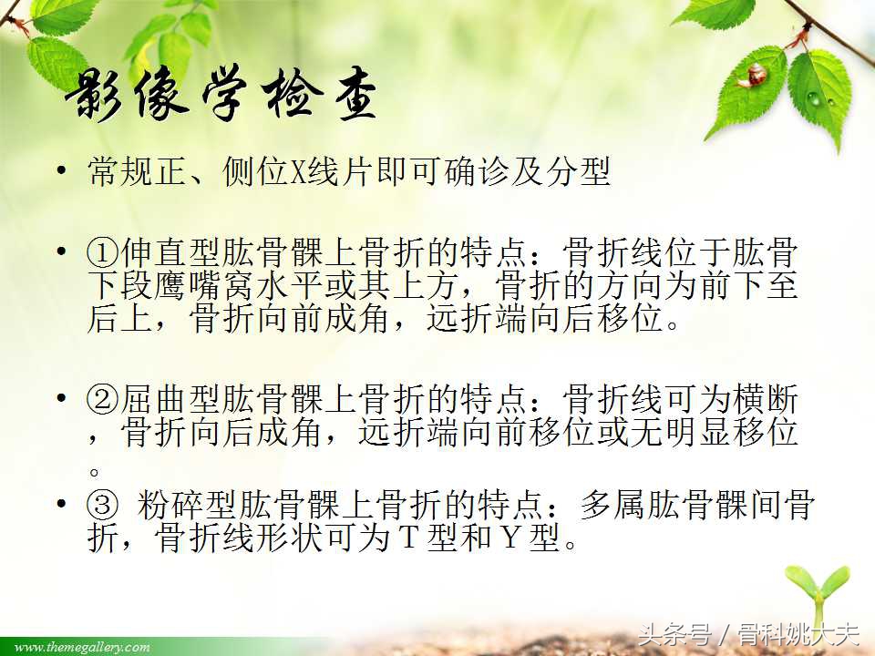 儿童肱骨干骨折处理方法,小孩胳膊肱骨骨折恢复最佳的方法