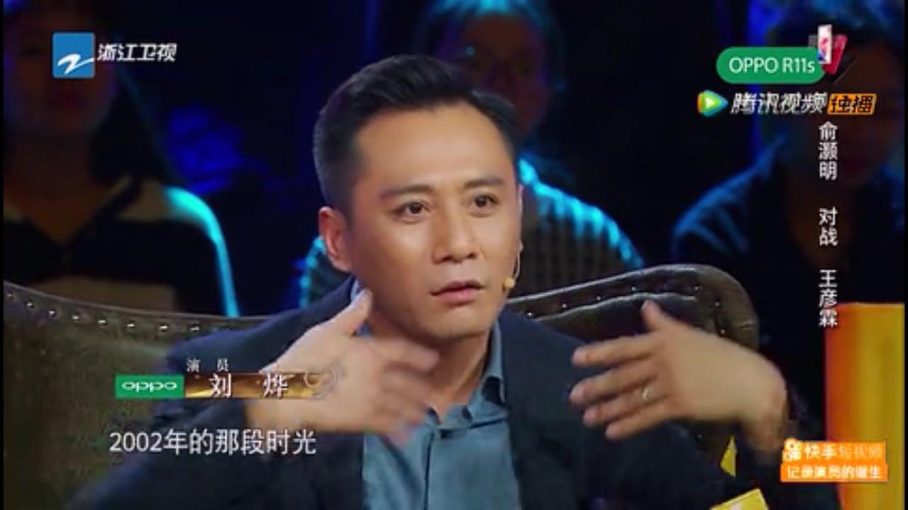 刘烨袁立张国立,刘烨张国立对话