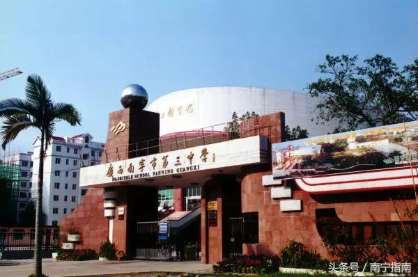 南宁三中分析,南宁三中详细介绍