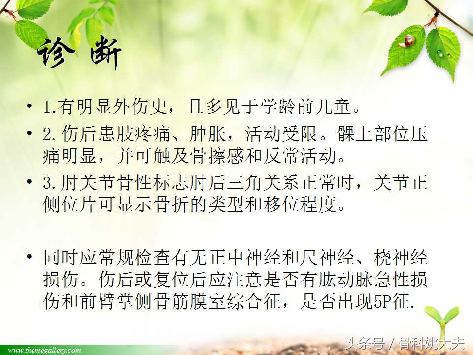 儿童肱骨干骨折处理方法,小孩胳膊肱骨骨折恢复最佳的方法