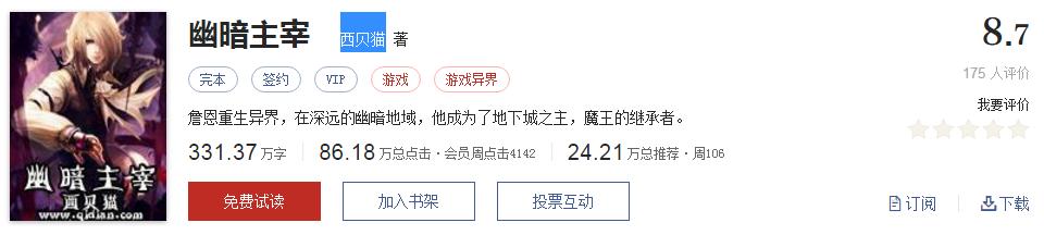 起点公认的十大神书作品,起点评分9.5分以上的小说