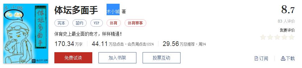 起点公认的十大神书作品,起点评分9.5分以上的小说
