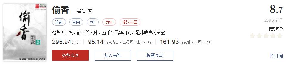 起点公认的十大神书作品,起点评分9.5分以上的小说