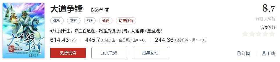 起点公认的十大神书作品,起点评分9.5分以上的小说
