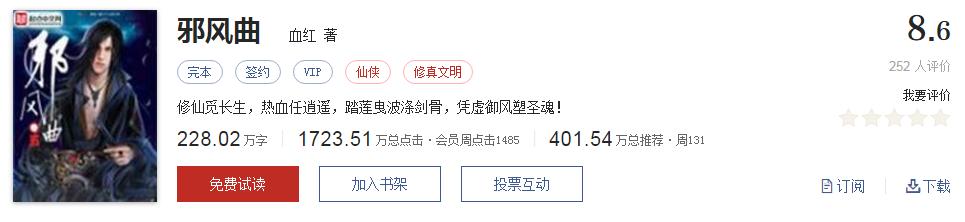起点高分小说推荐,起点评分9.8以上的网络小说排行榜