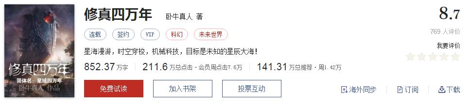 起点公认的十大神书作品,起点评分9.5分以上的小说