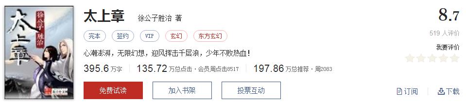 起点公认的十大神书作品,起点评分9.5分以上的小说