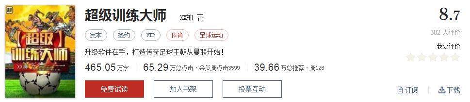 起点公认的十大神书作品,起点评分9.5分以上的小说