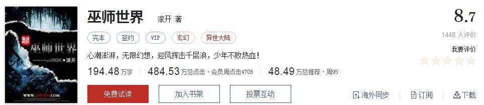 起点公认的十大神书作品,起点评分9.5分以上的小说