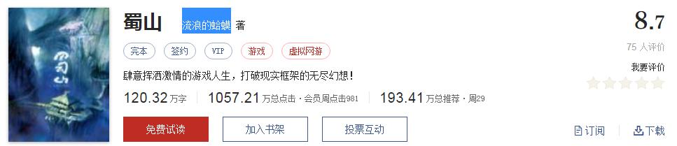 起点公认的十大神书作品,起点评分9.5分以上的小说