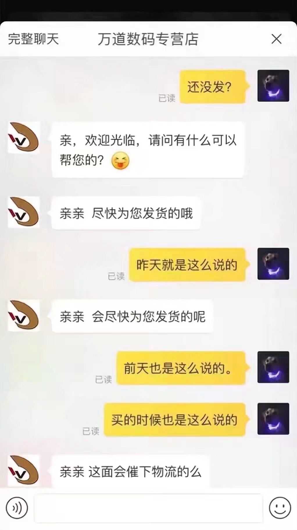 现在的催发货技术都那么高级了，哈哈哈哈，大写的服，这帮人厉害