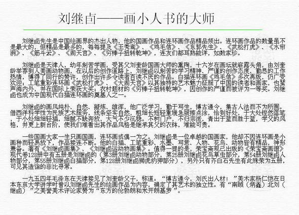 刘继卣工笔画《大闹天宫》图片,刘继卣的大闹天宫绘画技法