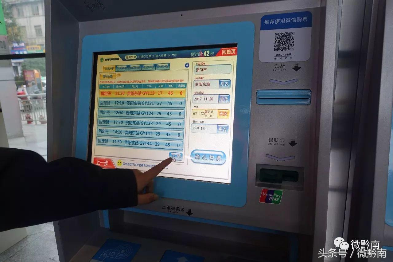 都匀到贵阳龙洞堡机场汽车时刻表,都匀客运总站直达机场