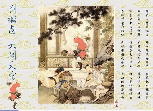 刘继卣工笔画《大闹天宫》图片,刘继卣的大闹天宫绘画技法