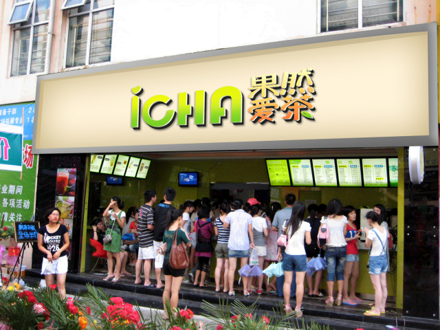 奶茶加盟真的很靠谱吗,奶茶加盟难申请