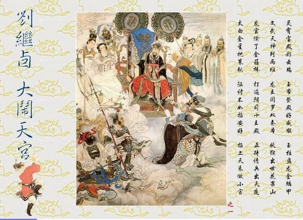 刘继卣工笔画《大闹天宫》图片,刘继卣的大闹天宫绘画技法