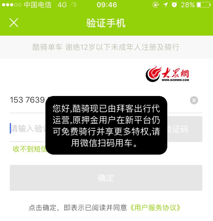 酷骑单车退费后续,酷骑押金最新退款办法