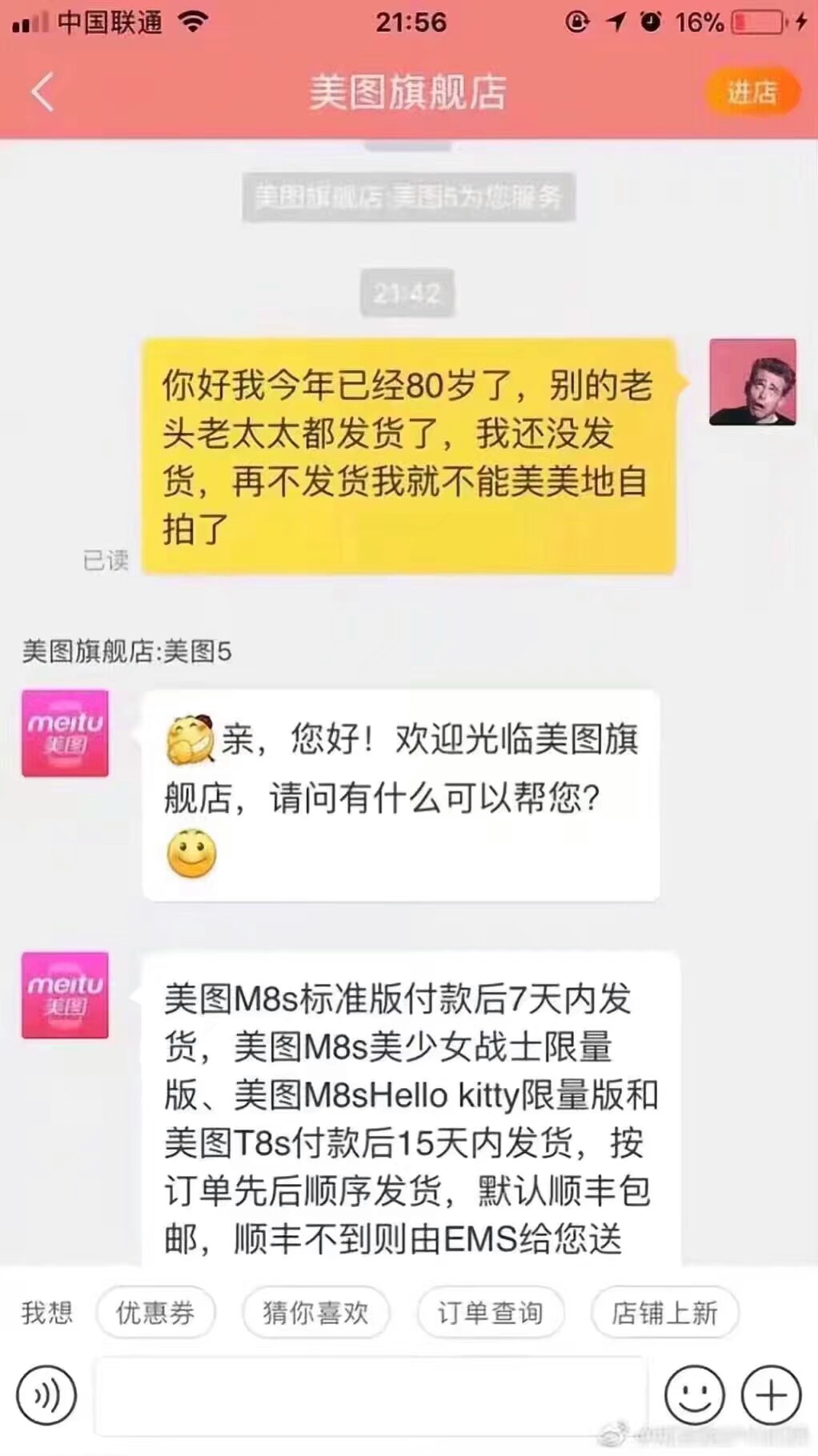 现在的催发货技术都那么高级了，哈哈哈哈，大写的服，这帮人厉害