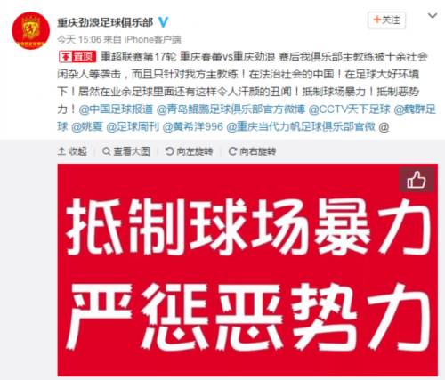 重庆业余联赛*力暴**事件主教练被殴打都是后话看看场上发生了什么