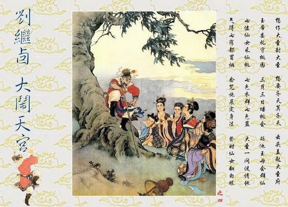 刘继卣工笔画《大闹天宫》图片,刘继卣的大闹天宫绘画技法