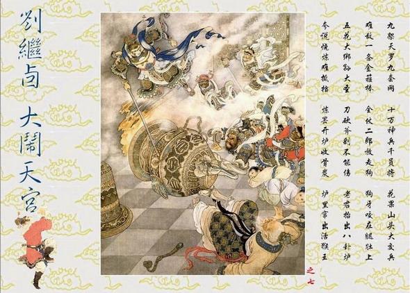 刘继卣工笔画《大闹天宫》图片,刘继卣的大闹天宫绘画技法