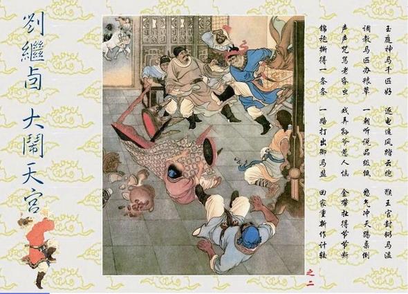 刘继卣工笔画《大闹天宫》图片,刘继卣的大闹天宫绘画技法