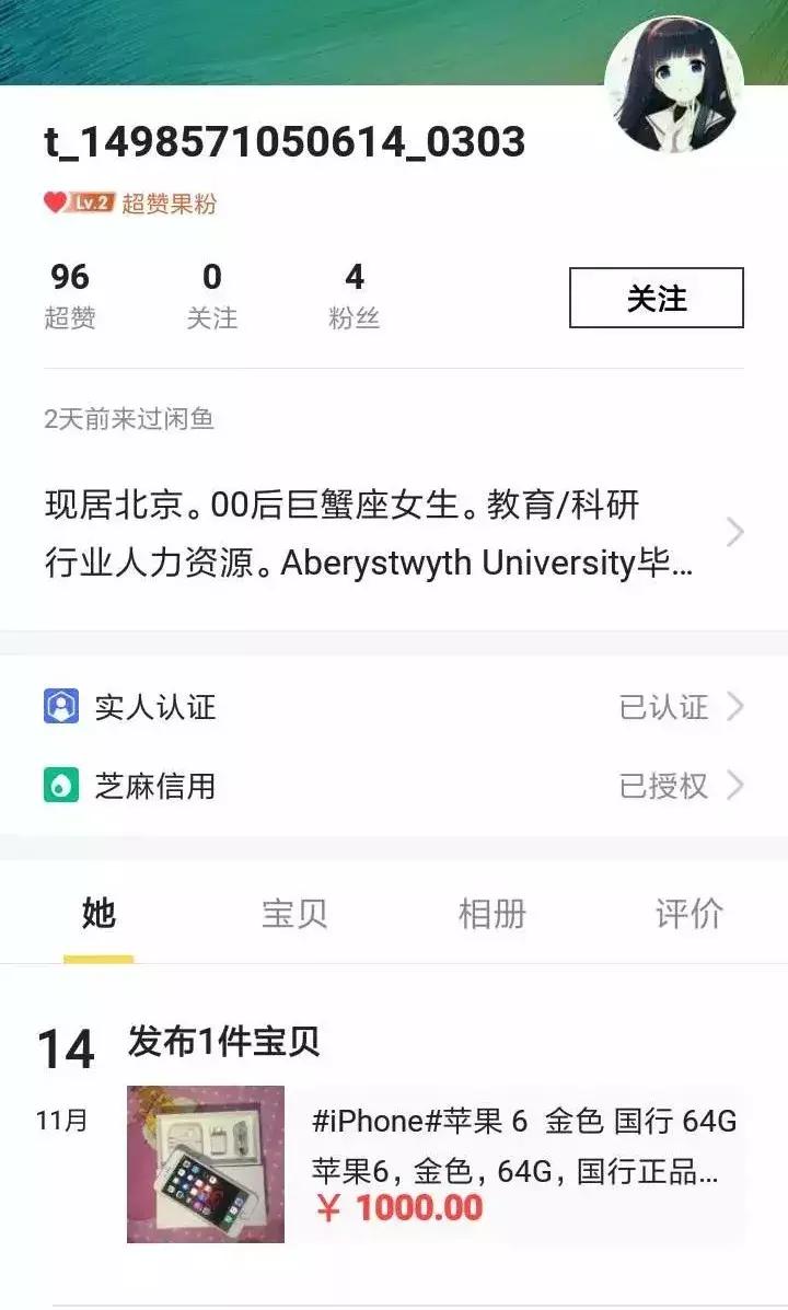 中关村闲鱼骗局,闲鱼卖场新骗术